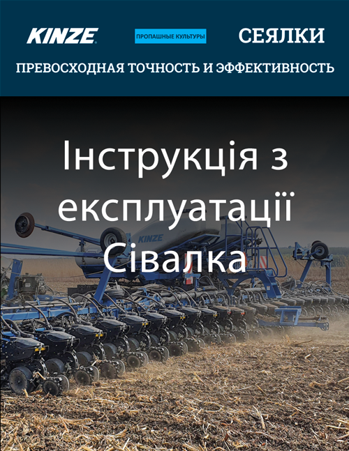 Завантажити Інструкція з експлуатації Сівалка 3505 – Українською