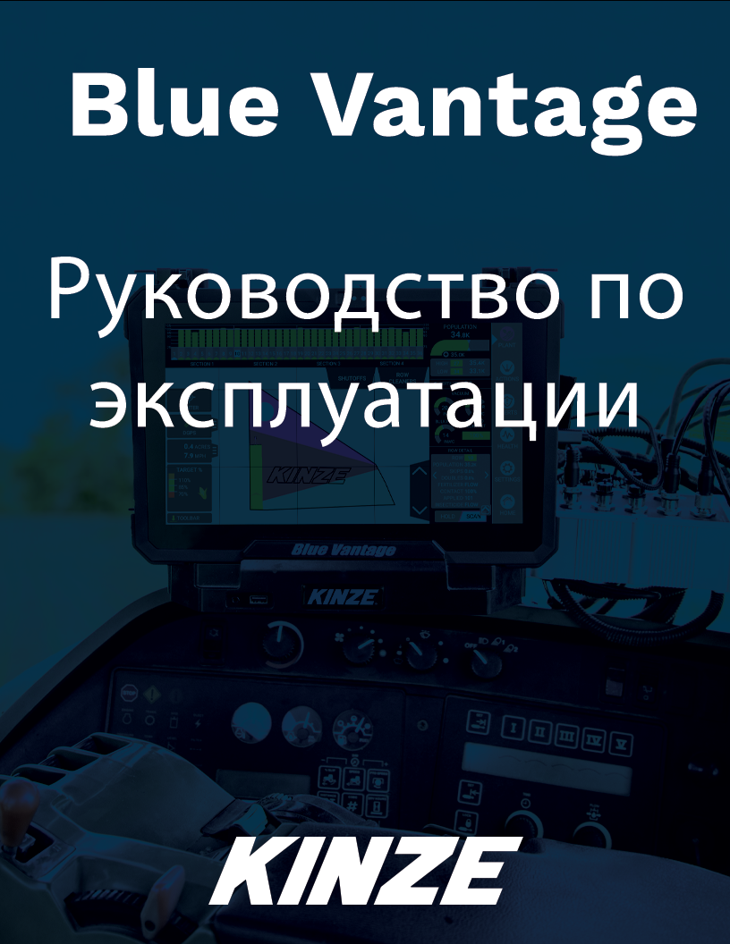 Загрузить Blue Vantage Руководство по эксплуатации (PDF) – Русский