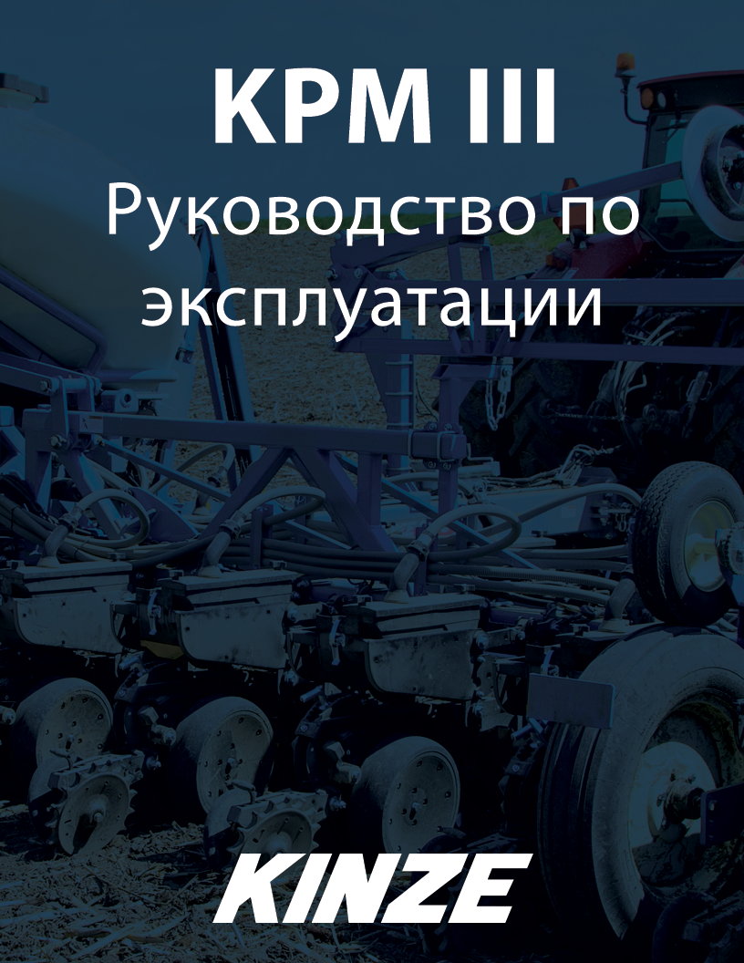 Загрузить KPM III Руководство по эксплуатации (PDF) – Русский