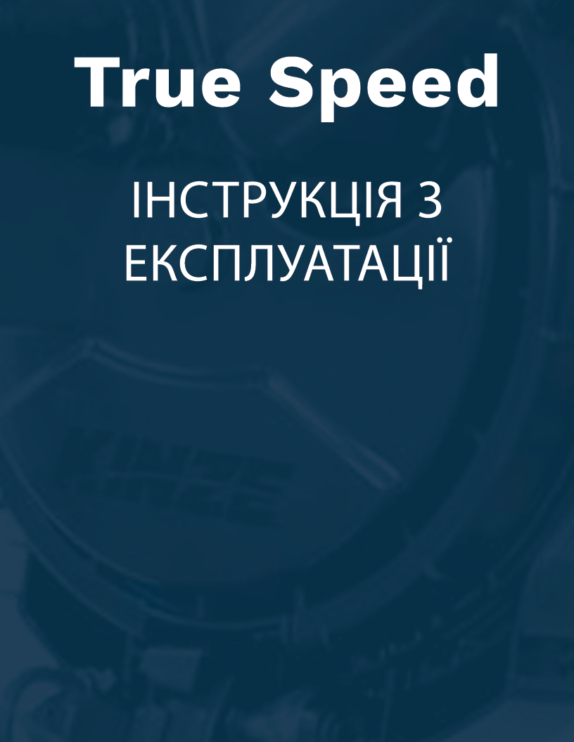 Завантажити True Speed ІНСТРУКЦІЯ З ЕКСПЛУАТАЦІЇ – УКРАЇНСЬКОЮ