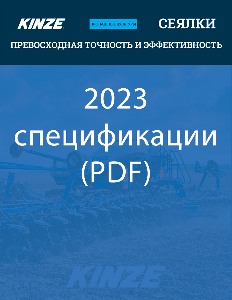 Загрузить 2023 спецификации (PDF)