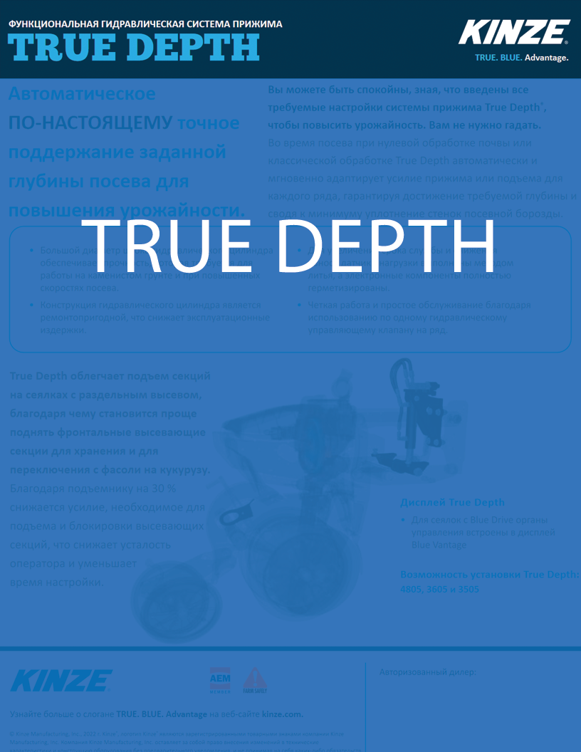 Загрузить информационный листи True Rate (PDF)